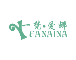 一梵·爱娜 YFANAINA 第25类服装鞋帽商标图样