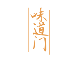 味道门 第43类餐饮酒店商标图样