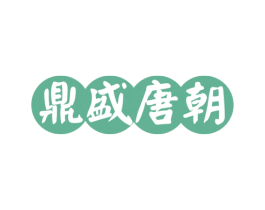 鼎盛唐朝 第43类餐饮酒店商标图样