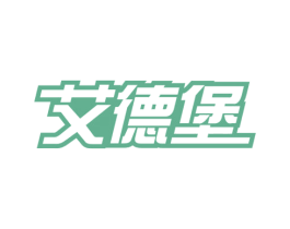 艾德堡 第43类餐饮酒店商标图样