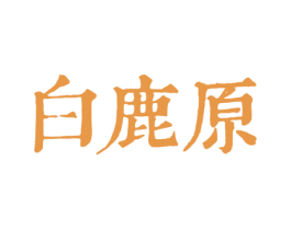 白鹿原 第38类通讯传媒商标图样
