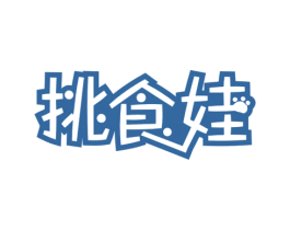 挑食娃 第35类广告贸易商标图样