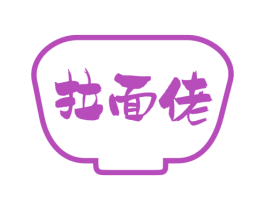 拉面佬 第35类广告贸易商标图样