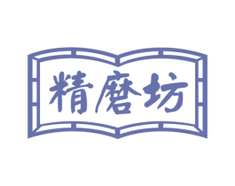 精磨坊 第30类小食配料商标图样