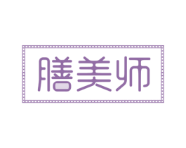膳美师 第30类小食配料商标图样