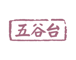 五谷台 第30类小食配料商标图样