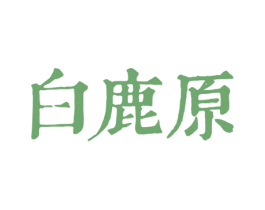 白鹿原 第28类体育玩具商标图样