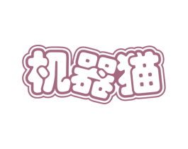 机器猫 第5类医药商标图样