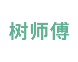 树师傅 第44类医疗园艺商标图样