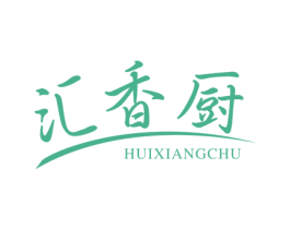 汇香厨 第43类餐饮酒店商标图样