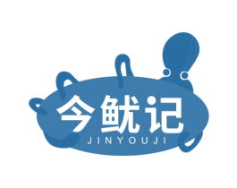 今鱿记 第43类餐饮酒店商标图样