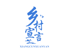 乡村宣言 第43类餐饮酒店商标图样