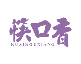 筷口香 第43类餐饮酒店商标图样