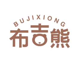 布吉熊 第30类小食配料商标图样