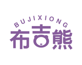 布吉熊 第29类食品商标图样