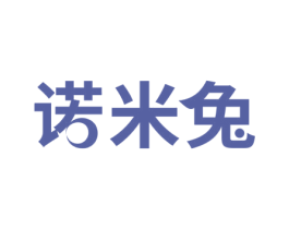 诺米兔 第29类食品商标图样