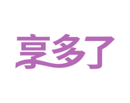享多了 第29类食品商标图样