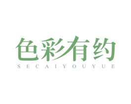 色彩有约 第24类布料床单商标图样