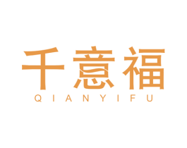 千意福 第19类建筑材料商标图样