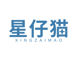 星仔猫 第16类办公工具商标图样