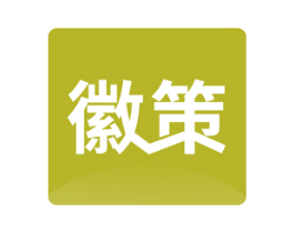 徽策 第9类科学仪器商标图样