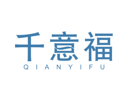 千意福 第2类颜料油漆商标图样