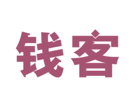 钱客 第36类金融物管商标图样