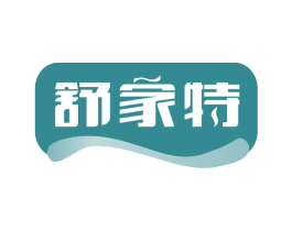舒家特 第20类家具商标图样