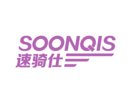 速骑仕 SOONQIS 第4类燃料油脂商标图样