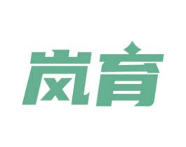 岚育 第42类技术服务商标图样