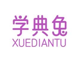 学典兔 第41类教育娱乐商标图样