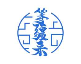 等疆来 第35类广告贸易商标图样