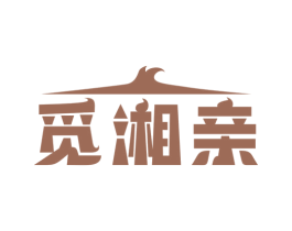 觅湘亲 第35类广告贸易商标图样