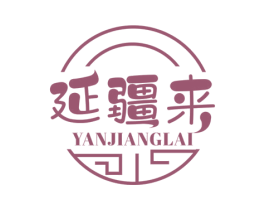 延疆来 第31类水果花木商标图样