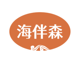 海伴森 第31类水果花木商标图样