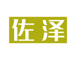 佐泽 第26类花边配饰商标图样