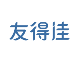 友得佳 第24类布料床单商标图样