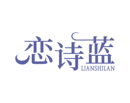 恋诗蓝 第24类布料床单商标图样