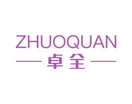 卓全 第21类厨房洁具商标图样