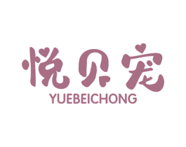 悦贝宠 第21类厨房洁具商标图样