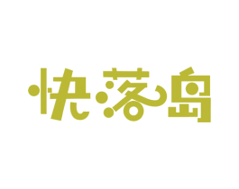 快落岛 第21类厨房洁具商标图样