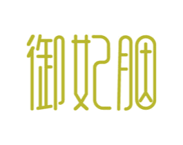 御妃胭 第9类科学仪器商标图样