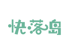 快落岛 第5类医药商标图样