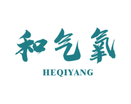 和气氧 第32类啤酒饮料商标图样
