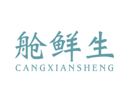 舱鲜生 第29类食品商标图样