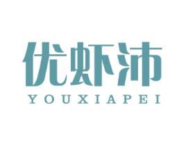 优虾沛 第29类食品商标图样