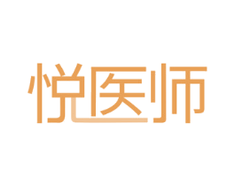 悦医师 第44类医疗园艺商标图样