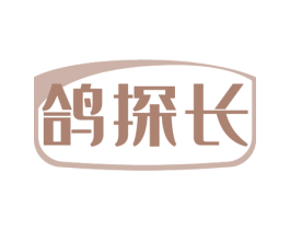 鸽探长 第43类餐饮酒店商标图样
