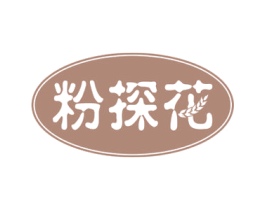 粉探花 第43类餐饮酒店商标图样