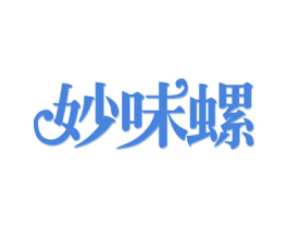 妙味螺 第43类餐饮酒店商标图样